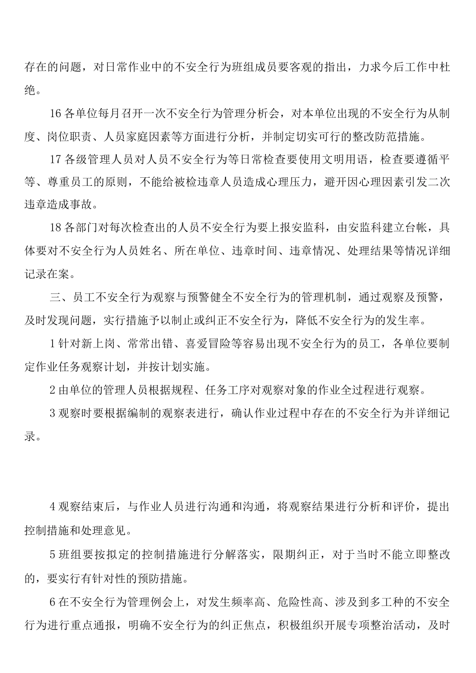 煤矿员工不安全行为管理制度_第3页