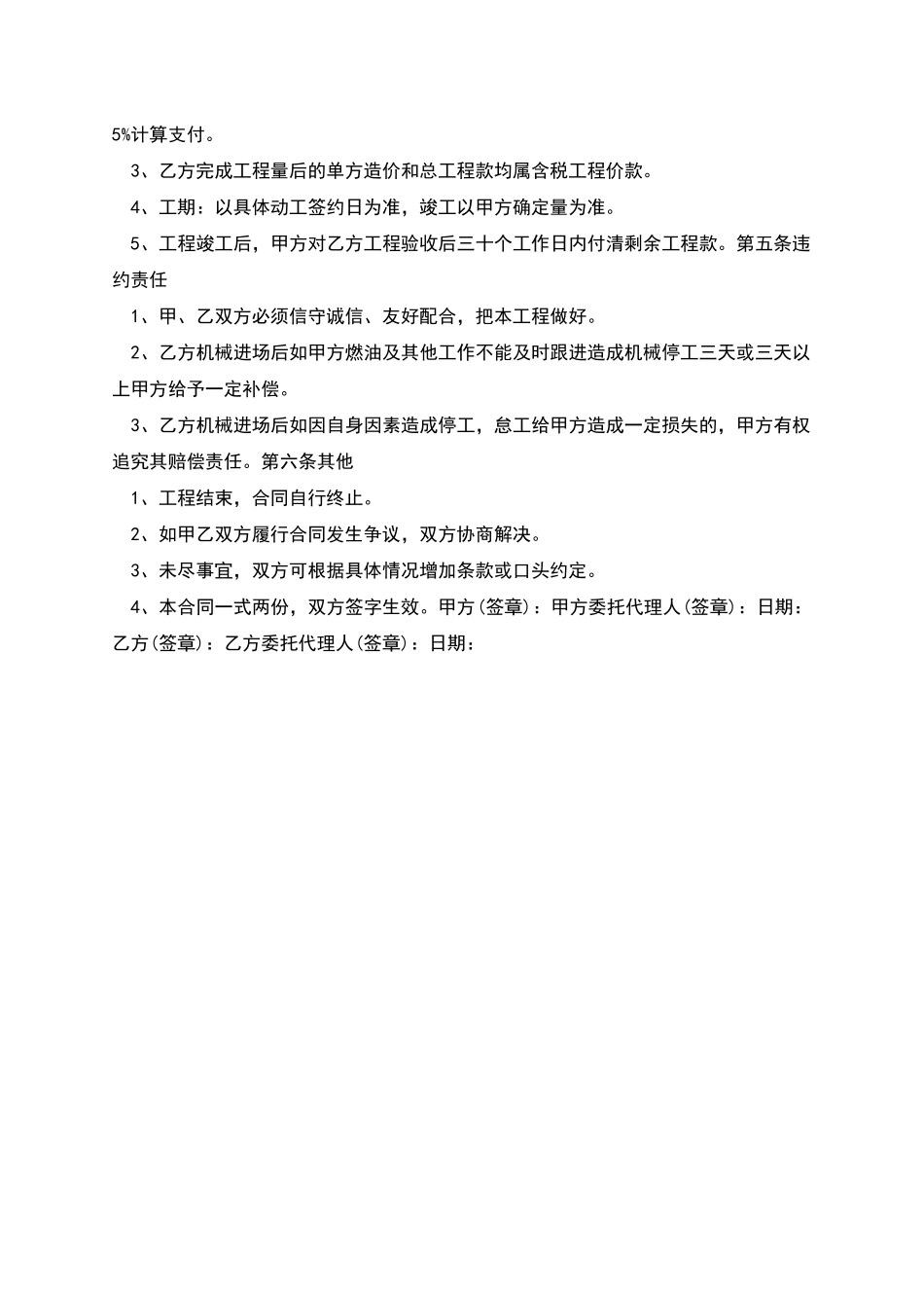 煤矿土石方剥离工程合同范本_第2页