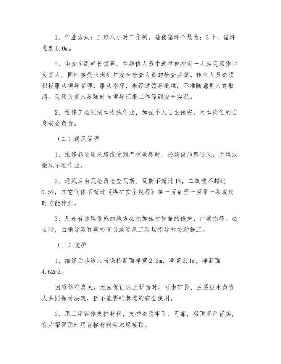 煤矿回风巷检修措施_第2页