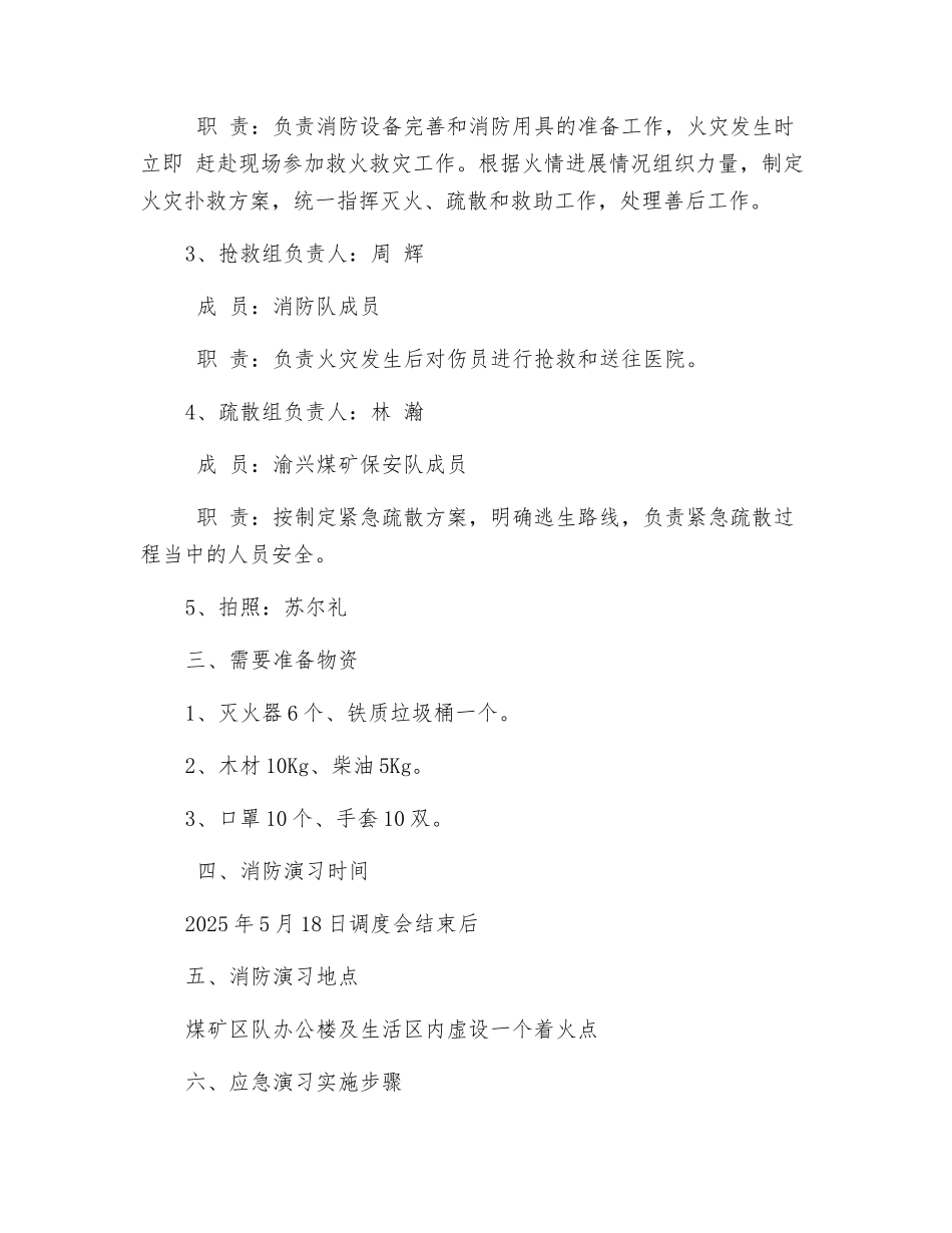 煤矿地面消防应急演练方案_第2页