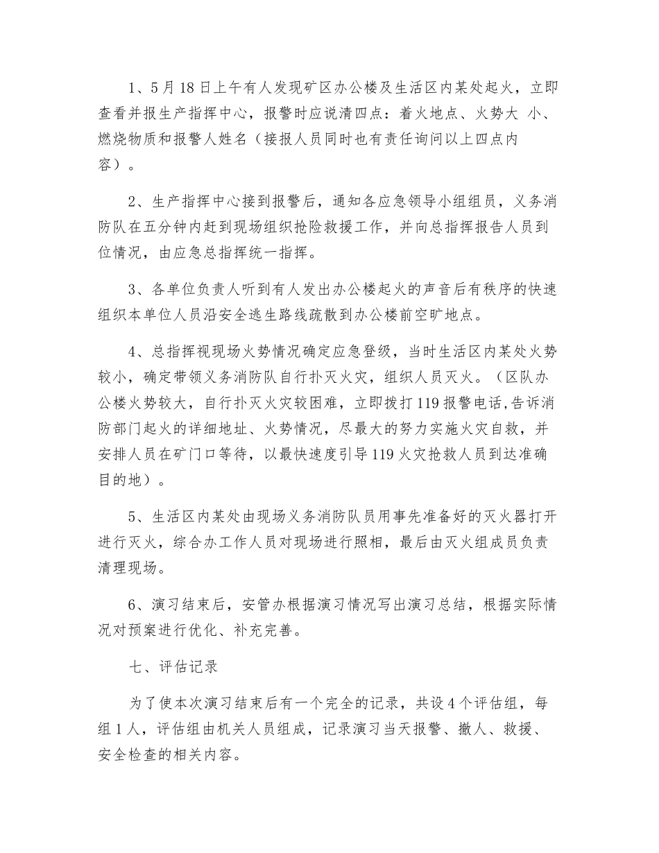 煤矿地面消防应急演练方案_第3页