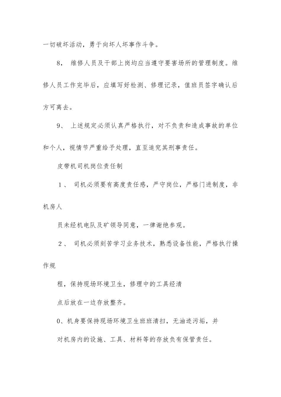 煤矿四大机房各项规章制度_第2页