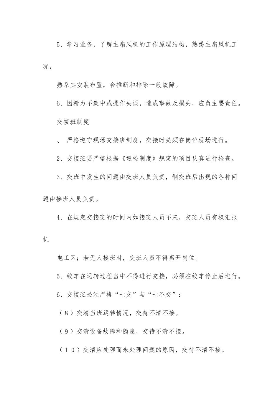 煤矿四大机房各项规章制度_第3页