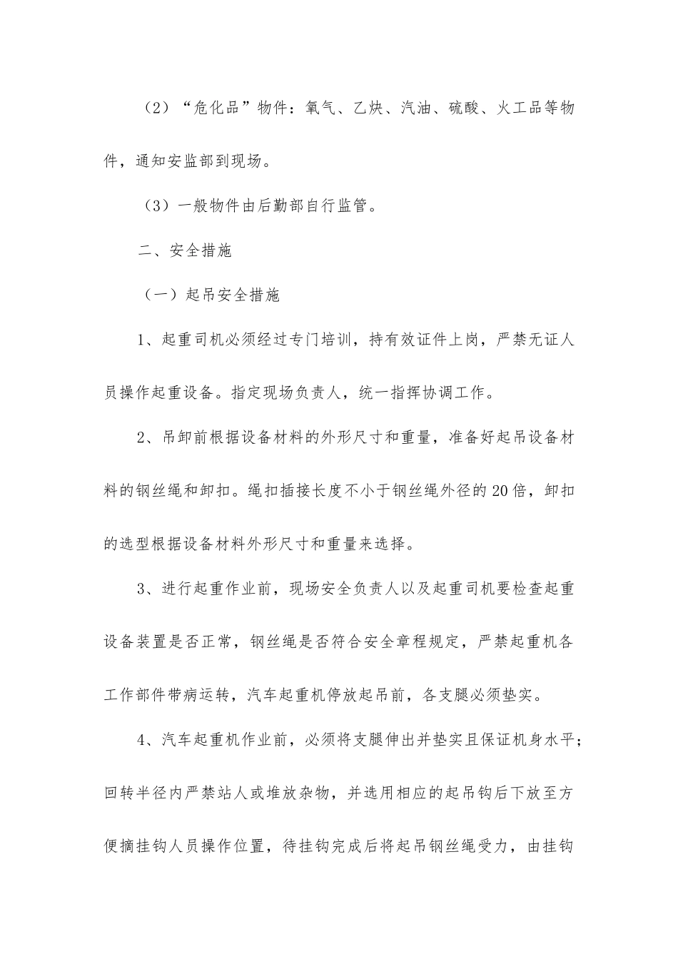 煤矿地面装卸车的安全技术措施_第2页