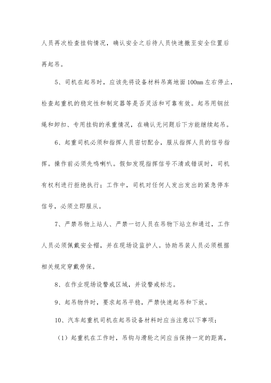 煤矿地面装卸车的安全技术措施_第3页