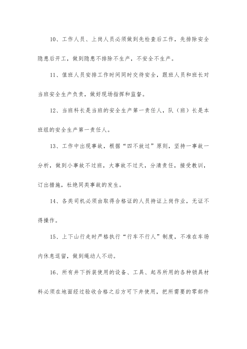 煤矿回收设备安全技术措施_第2页