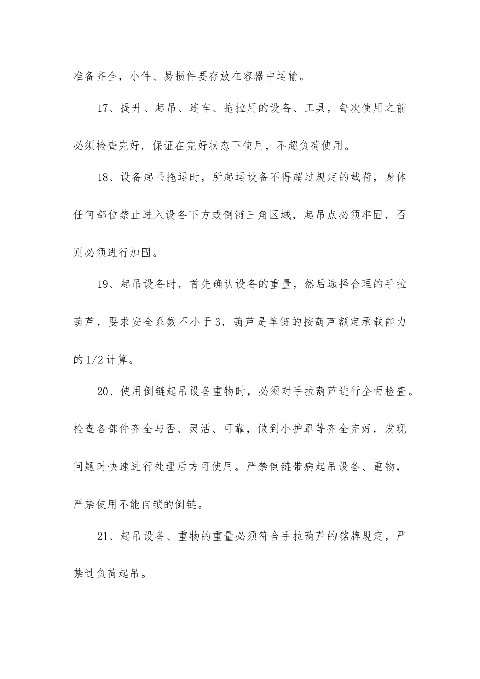 煤矿回收设备安全技术措施_第3页