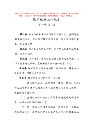 煤矿地质工作规定2025