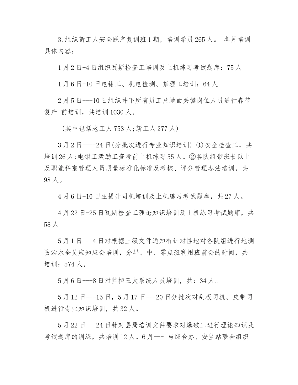 煤矿培训工作总结_第2页