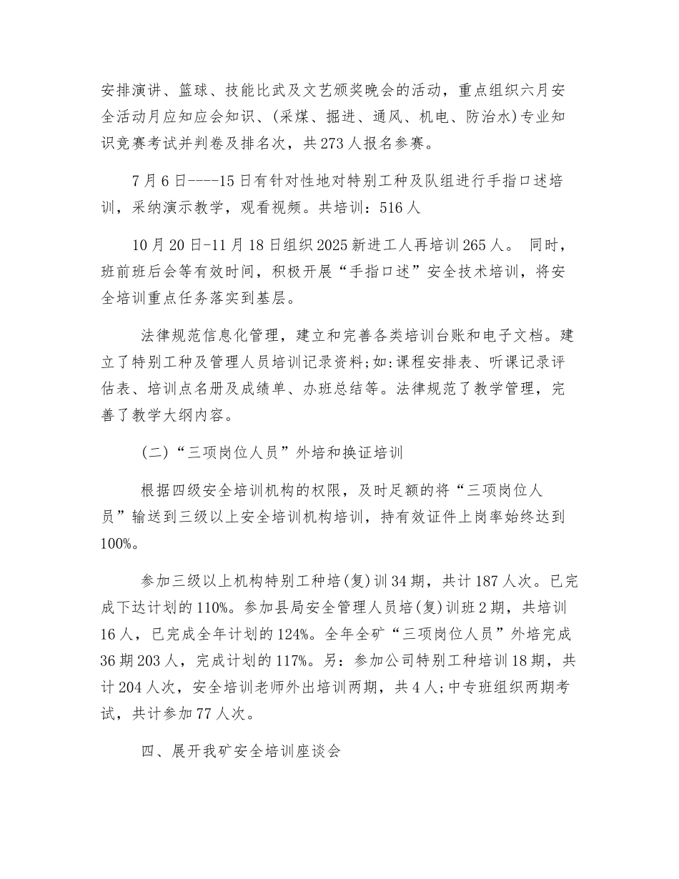 煤矿培训工作总结_第3页