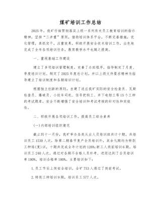 煤矿培训工作总结