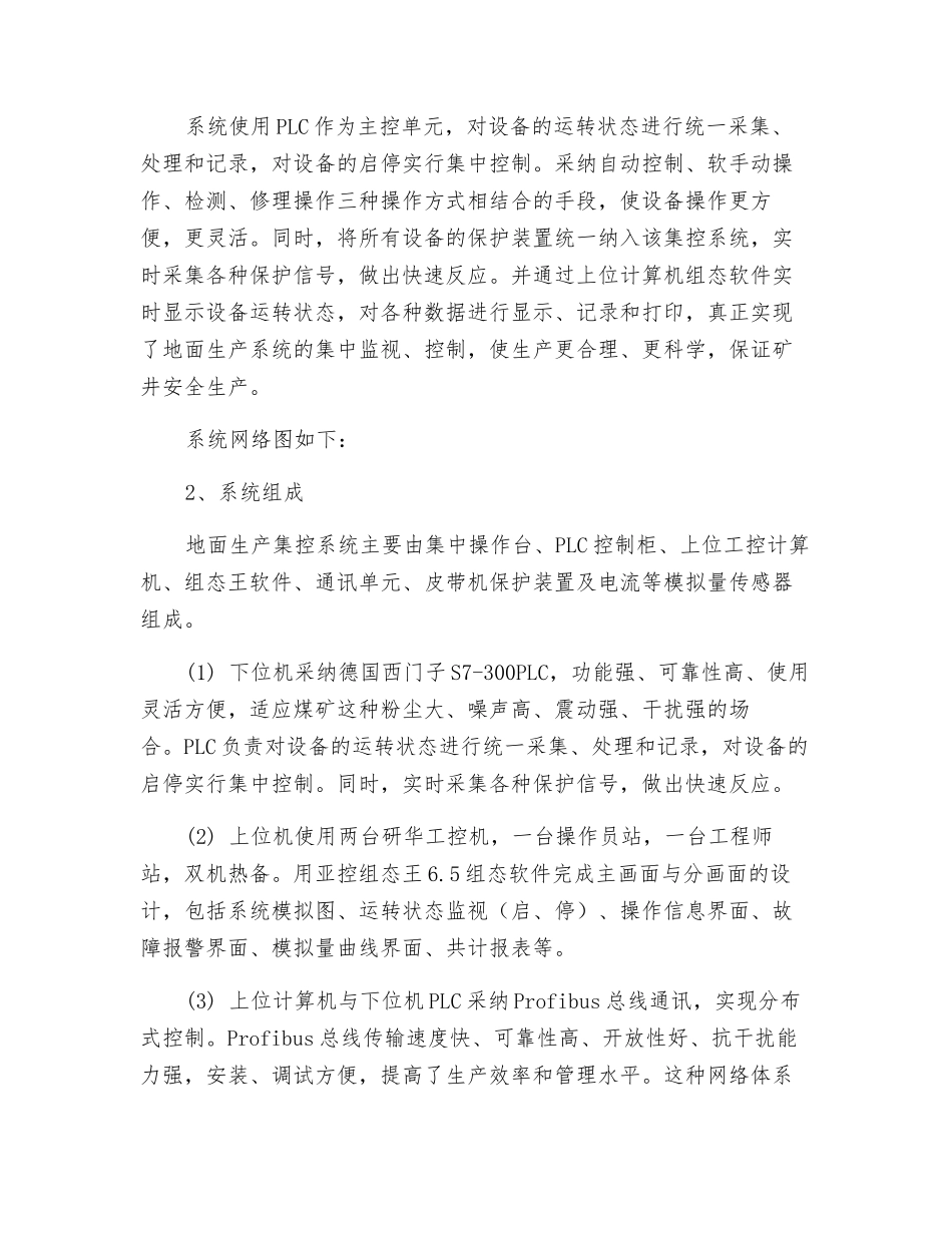 煤矿地面集控技术方案_第2页