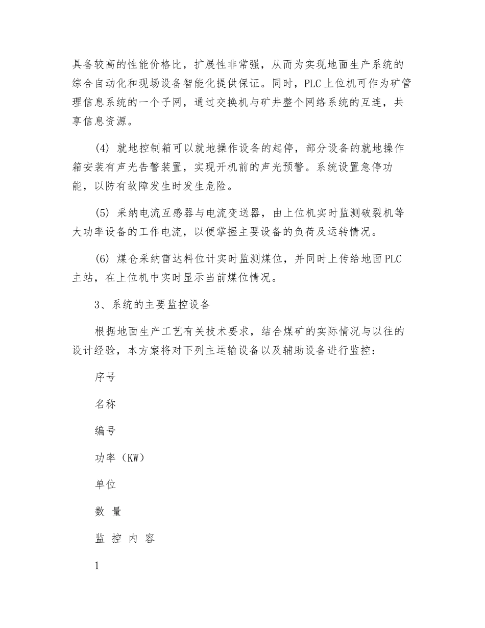 煤矿地面集控技术方案_第3页