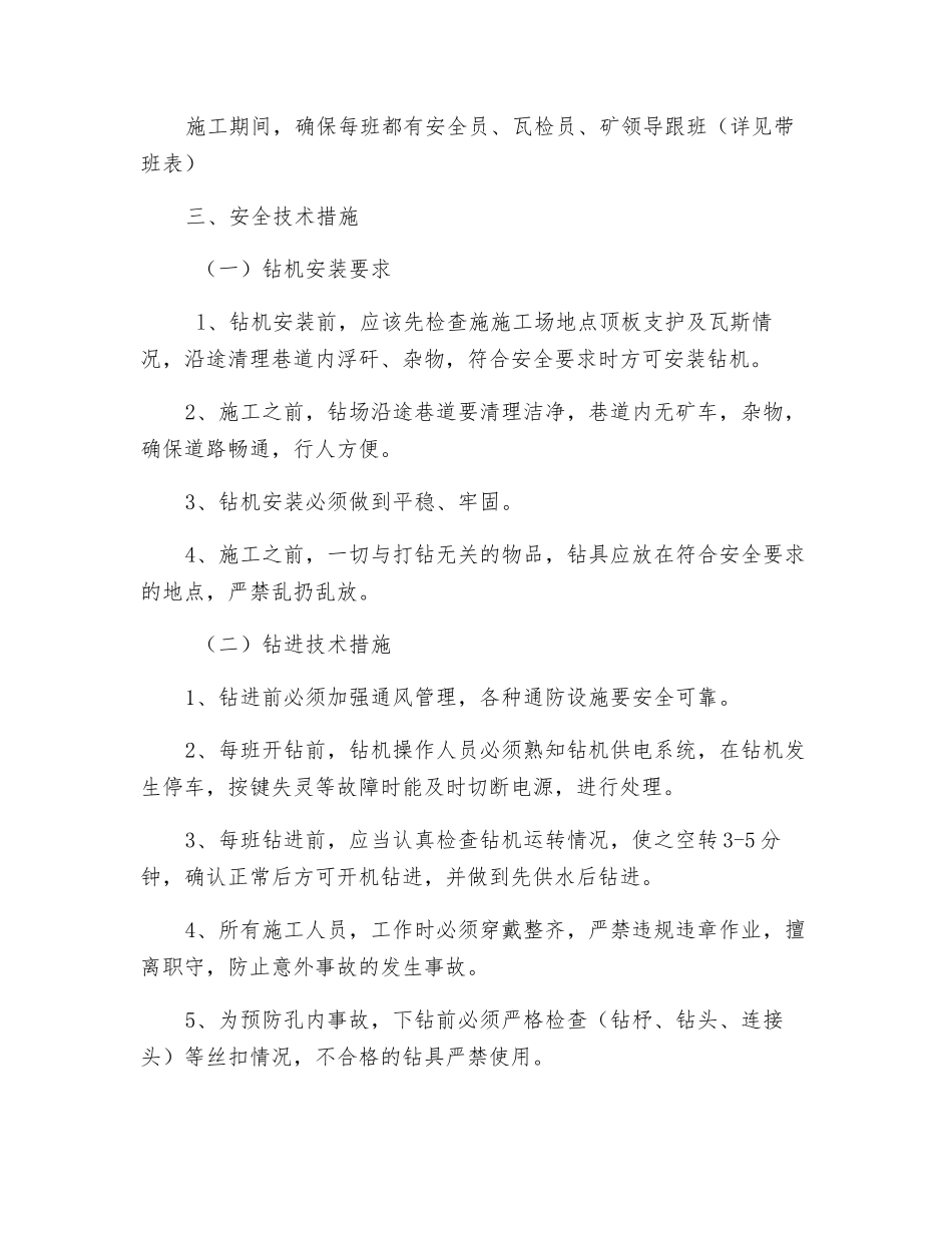 煤矿地质钻孔施工安全技术措施_第2页