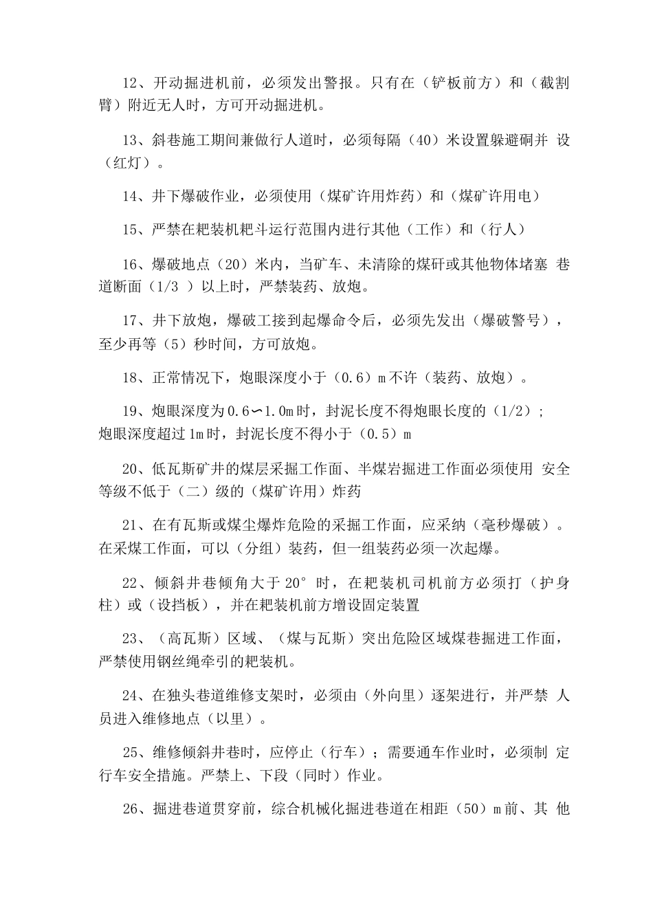 煤矿培训考试题_第2页