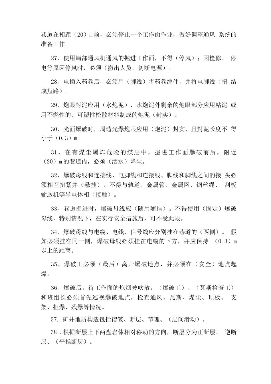 煤矿培训考试题_第3页