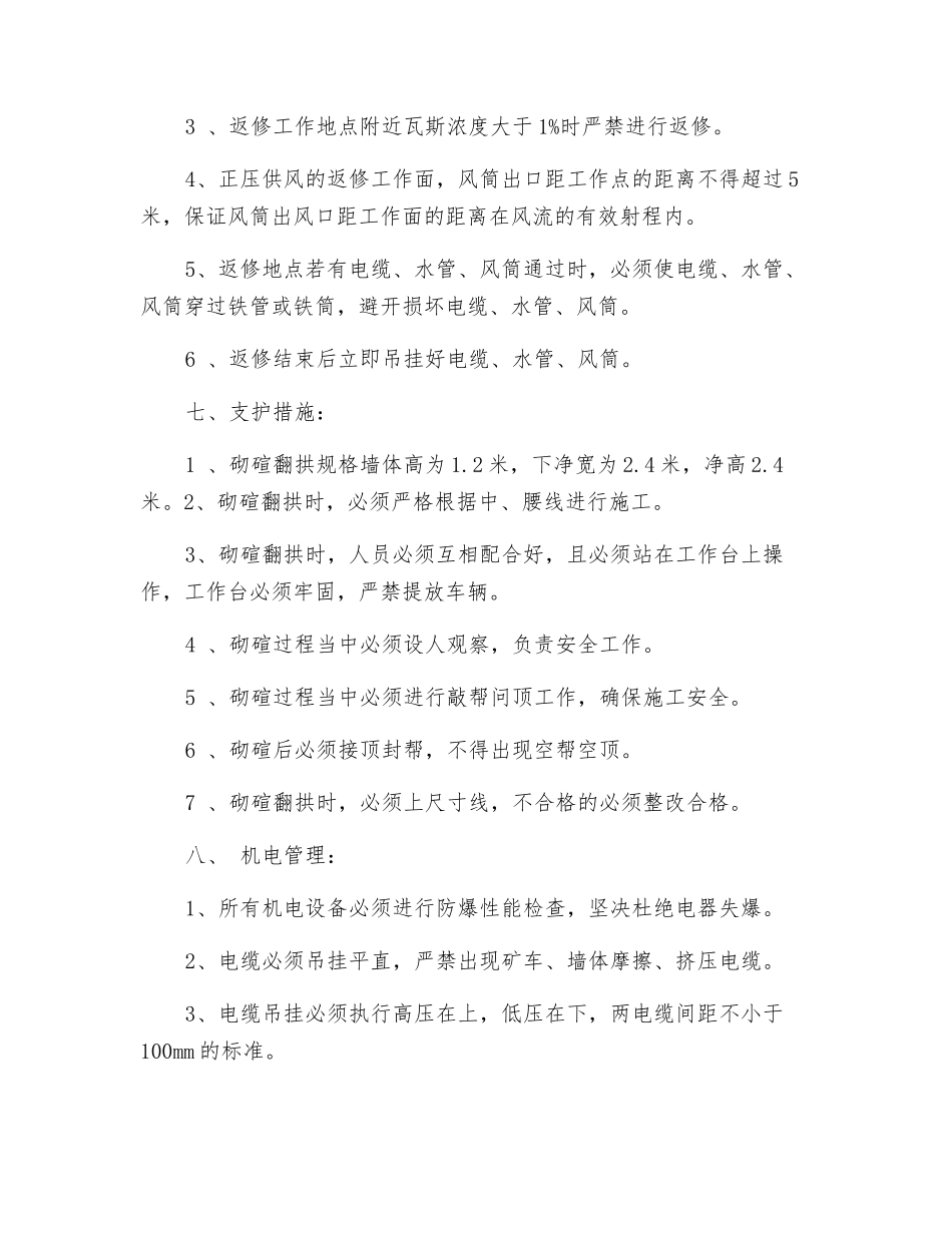 煤矿复工安全技术措施_第3页