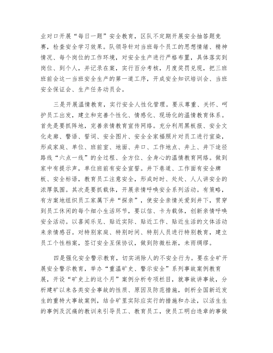 煤矿基层安全监管的有效方式_第2页