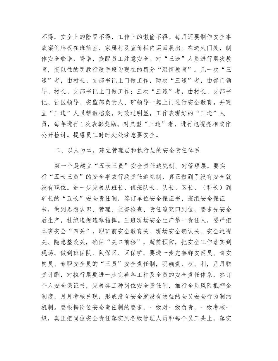煤矿基层安全监管的有效方式_第3页