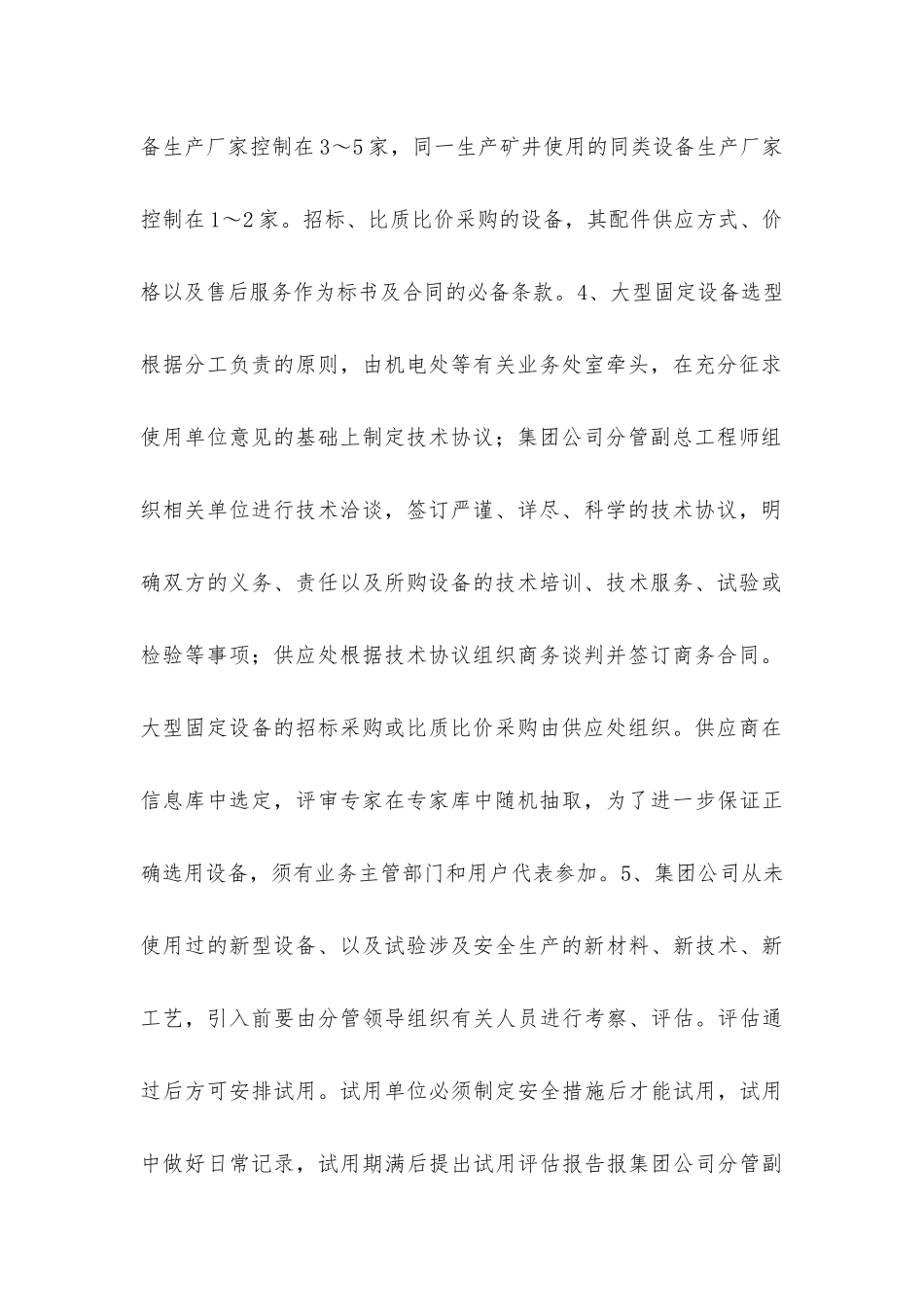 煤矿大型固定设备管理规定_第2页