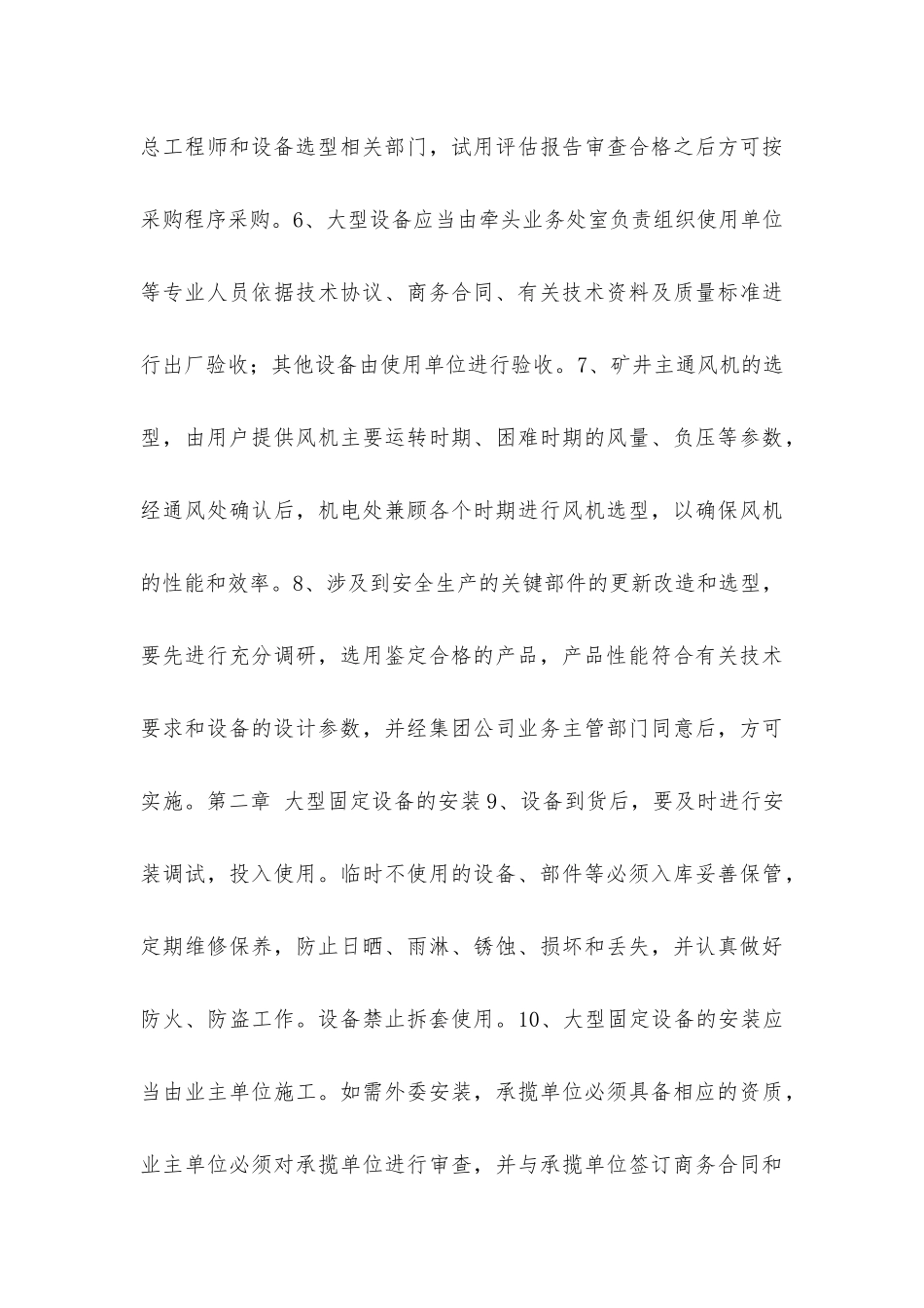 煤矿大型固定设备管理规定_第3页
