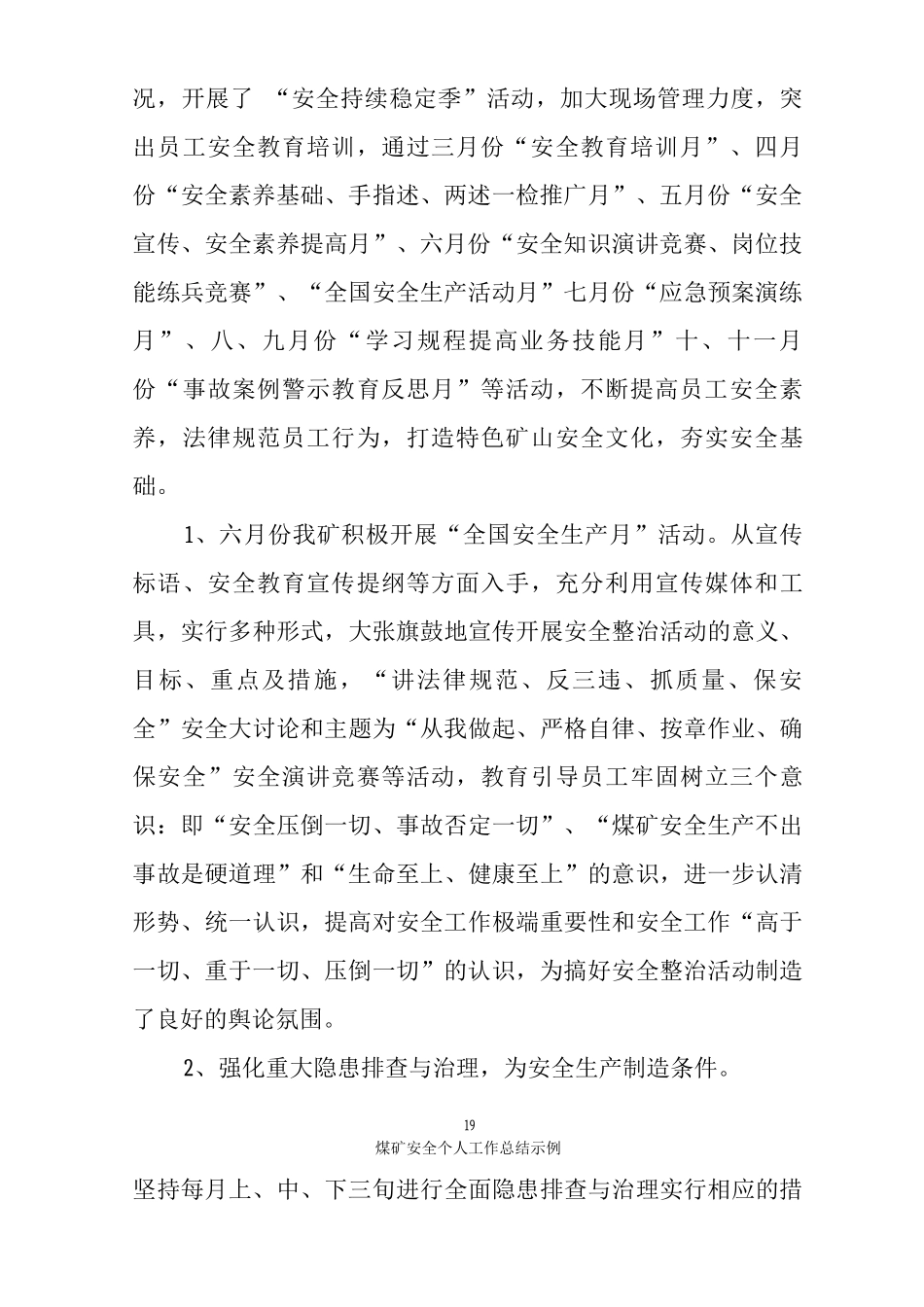 煤矿安全个人工作总结示例_第2页