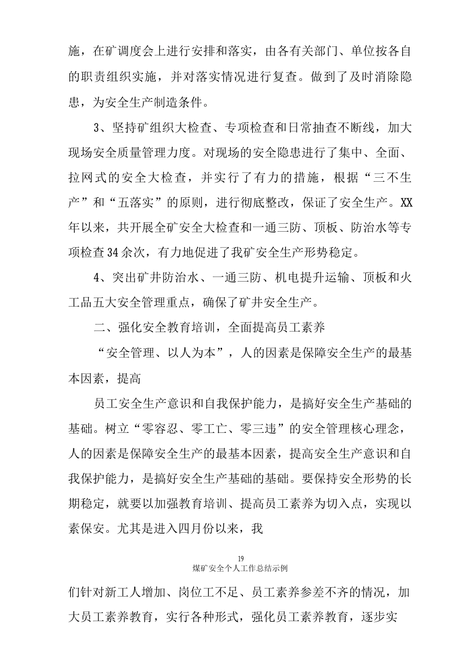 煤矿安全个人工作总结示例_第3页