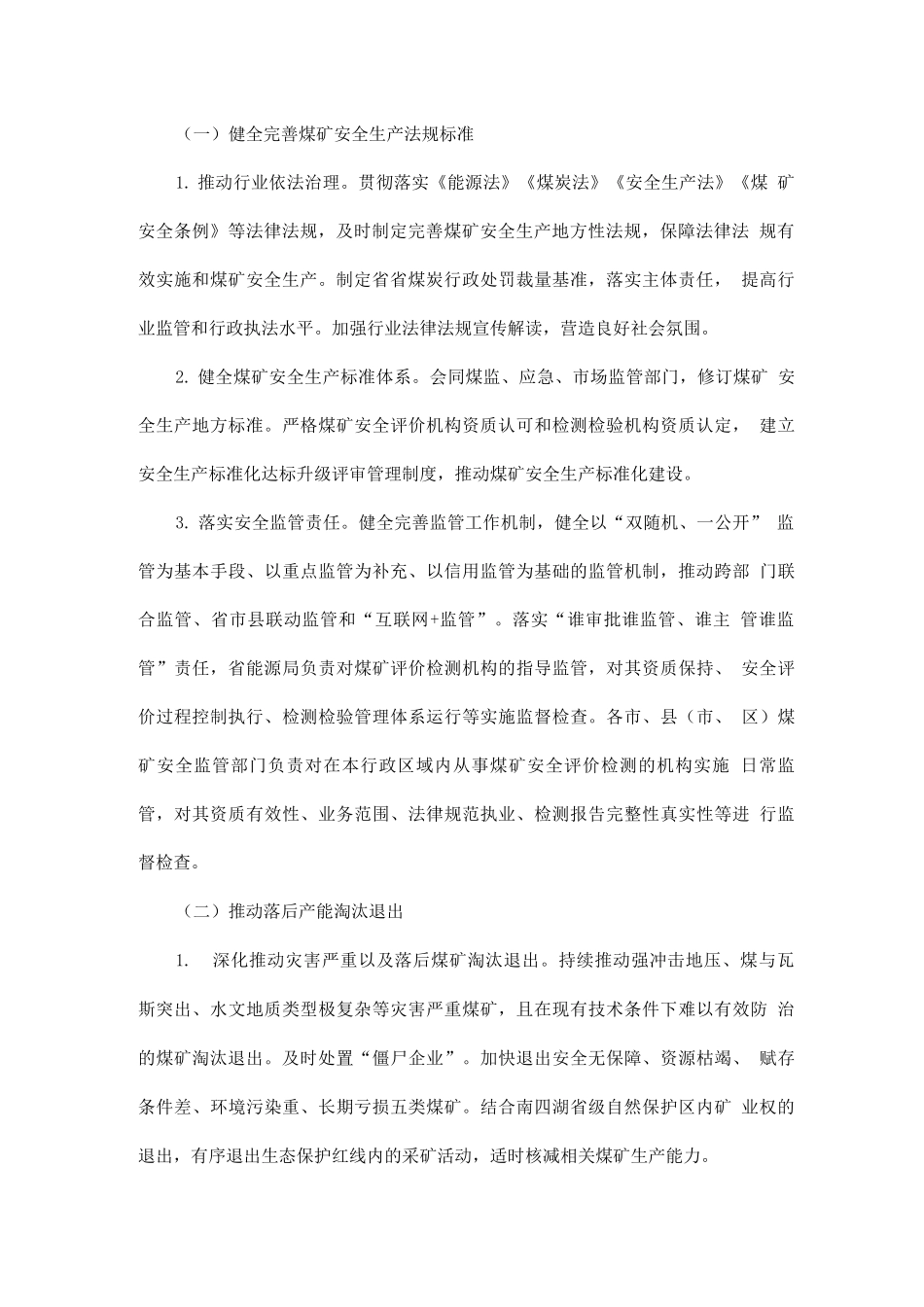煤矿安全专项整治三年行动实施方案_第2页