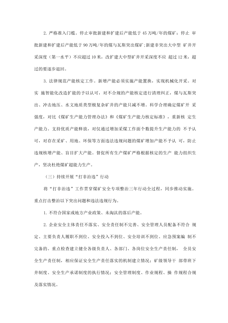 煤矿安全专项整治三年行动实施方案_第3页