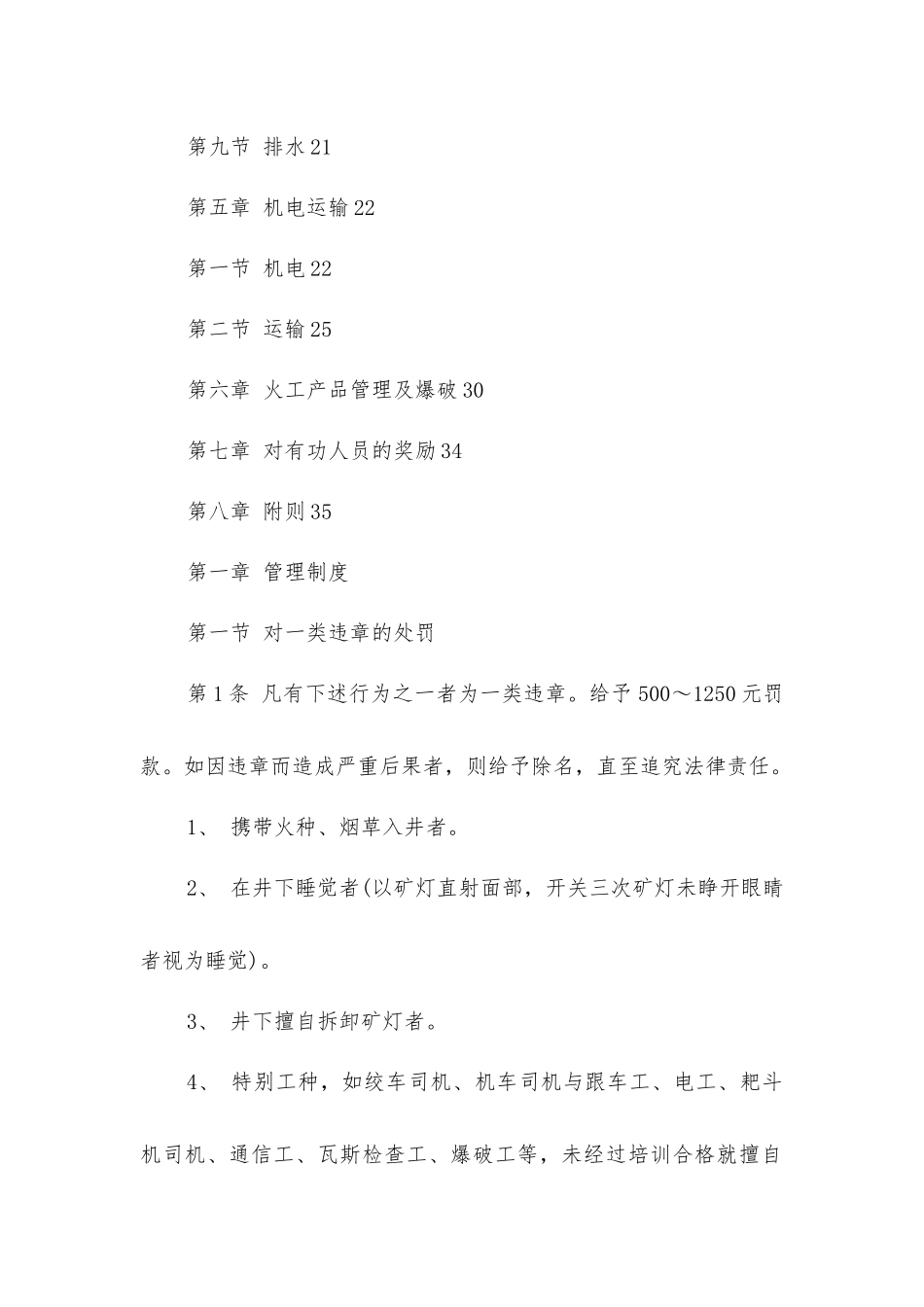 煤矿安全三违处罚细则汇编_第2页