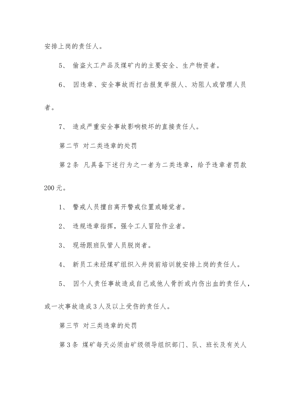 煤矿安全三违处罚细则汇编_第3页