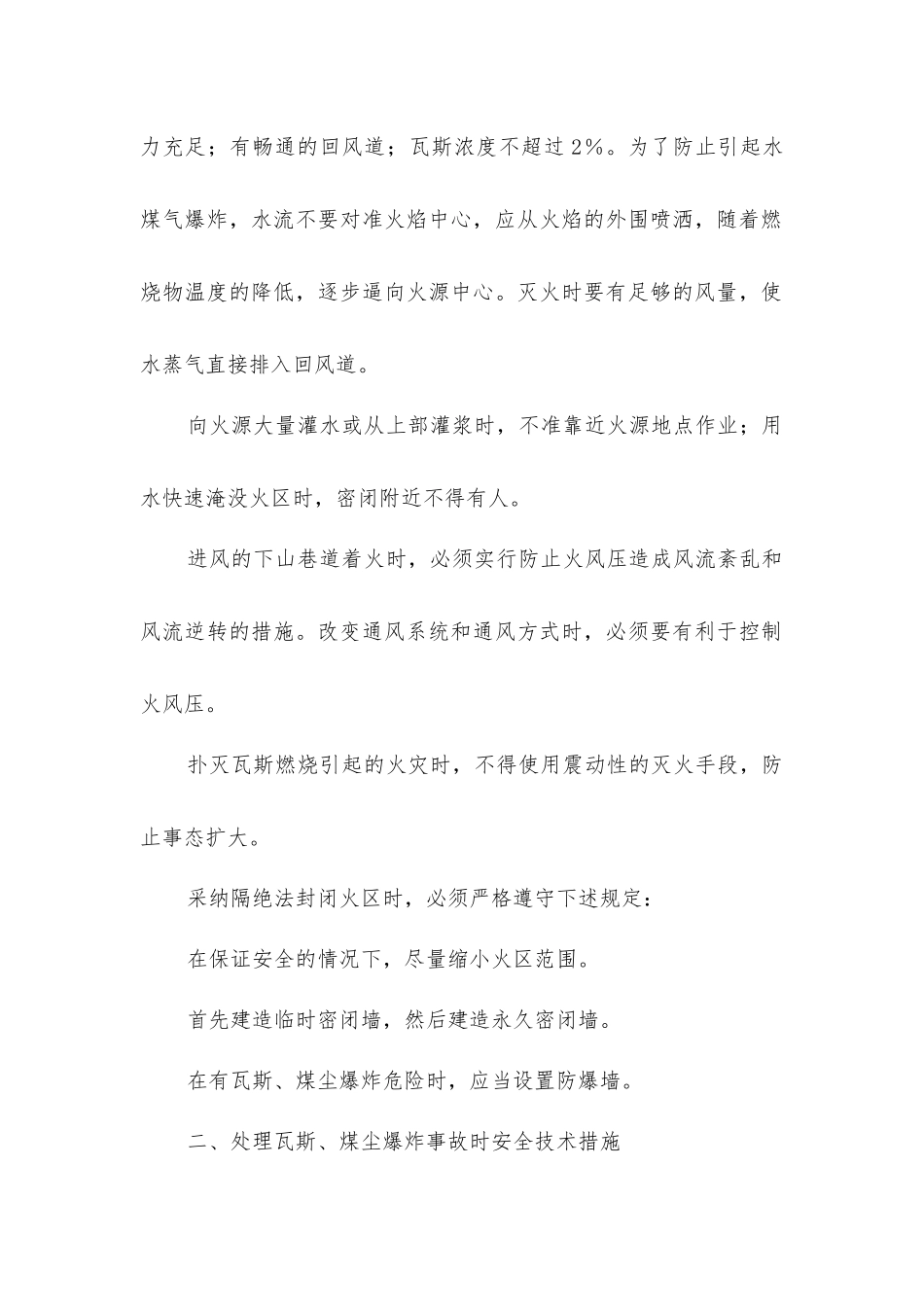 煤矿安全事故处理措施_第2页