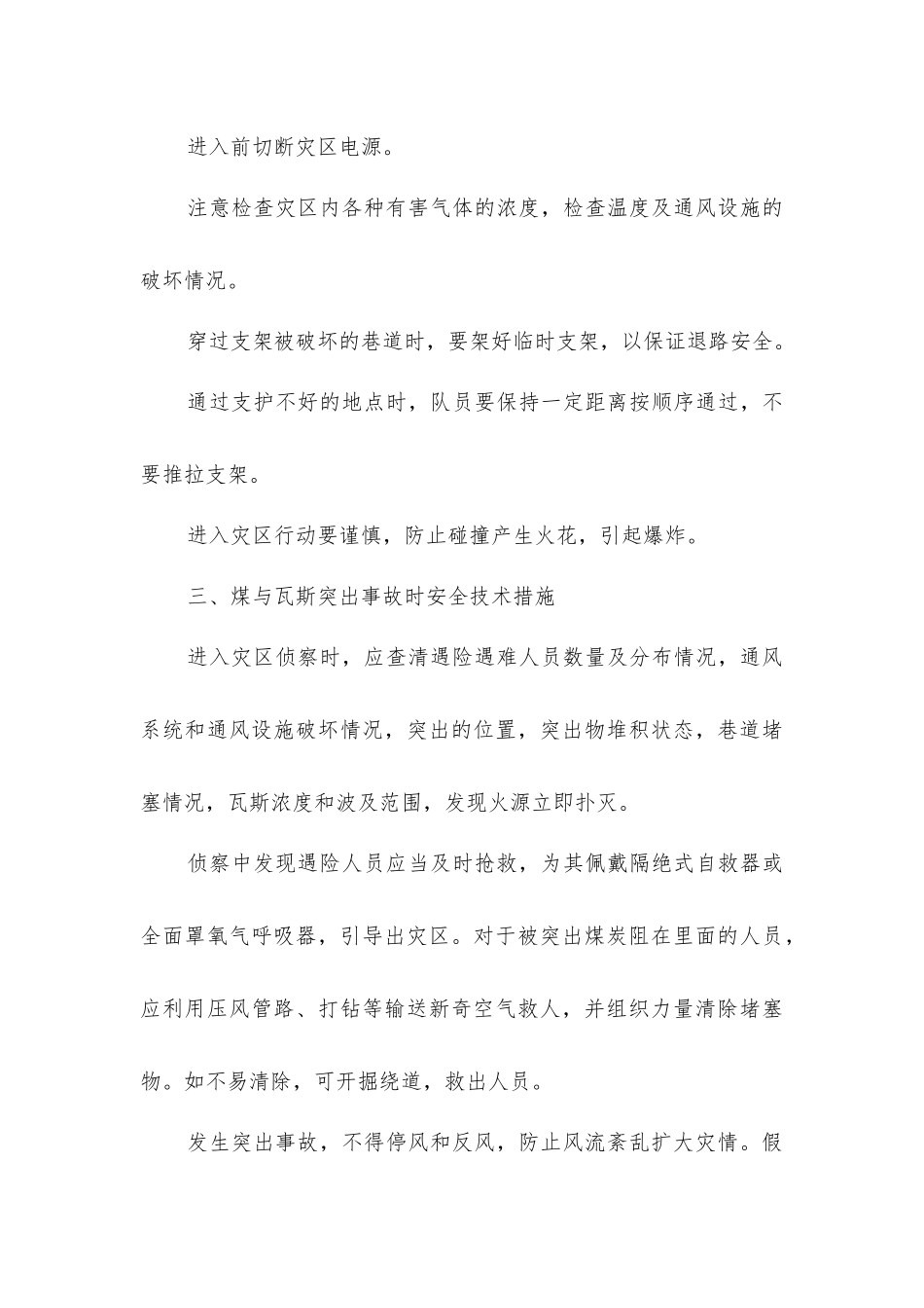 煤矿安全事故处理措施_第3页