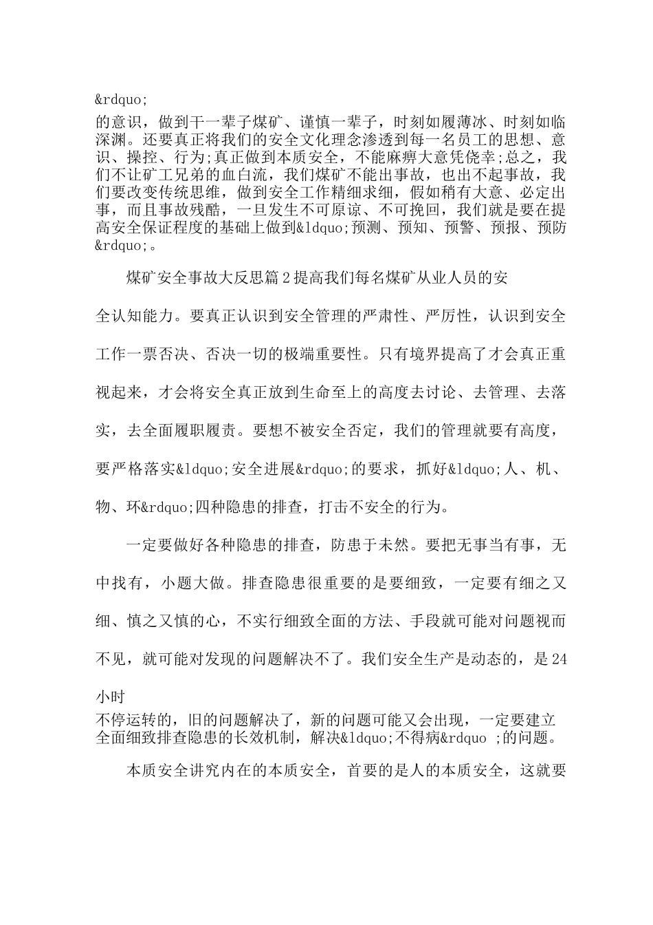 煤矿安全事故大反思_第2页