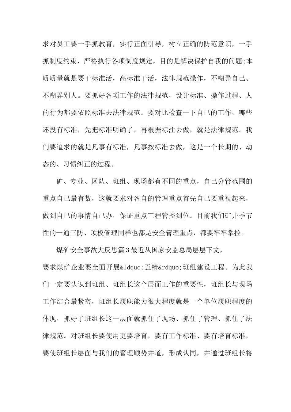 煤矿安全事故大反思_第3页