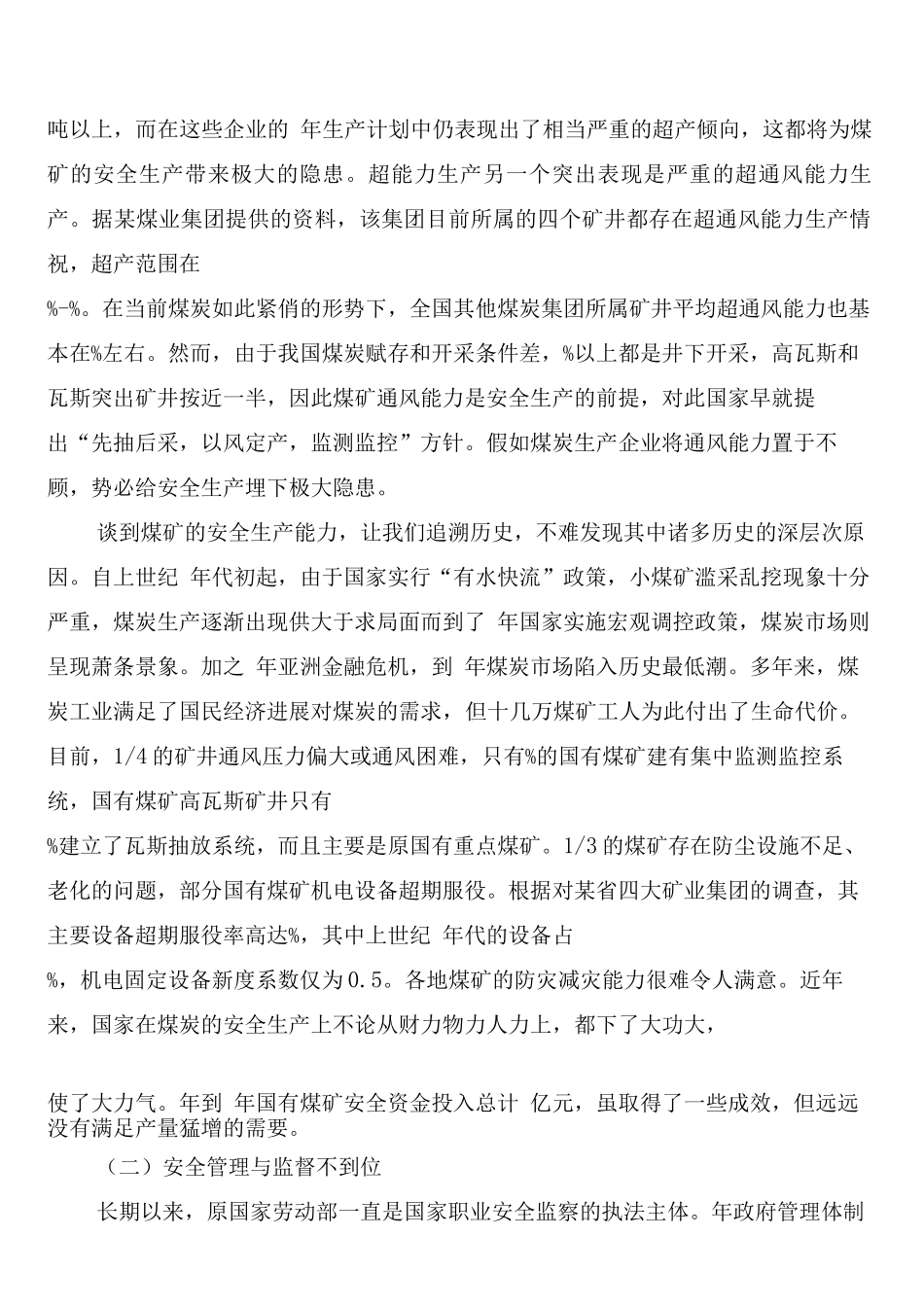 煤矿安全事故分析与矿山监察安全管理制度_第2页