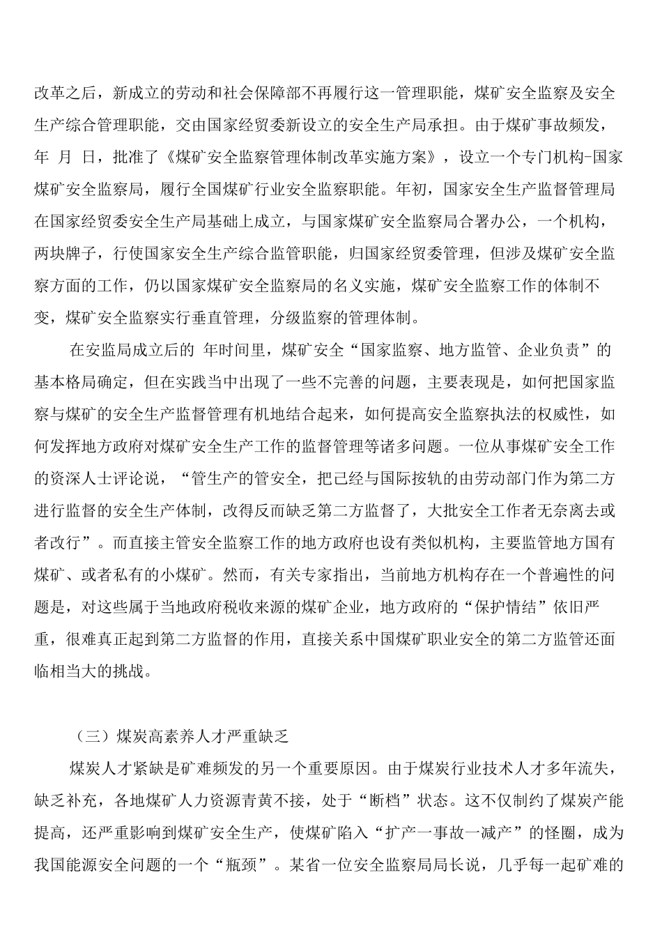 煤矿安全事故分析与矿山监察安全管理制度_第3页