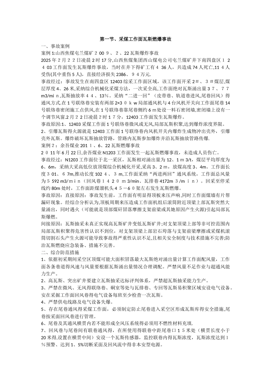 煤矿安全事故案例_第1页