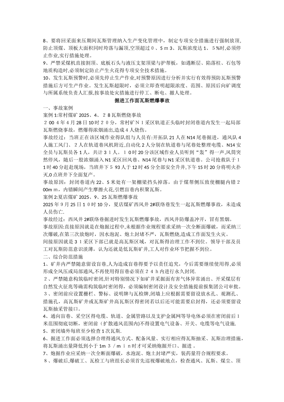煤矿安全事故案例_第2页