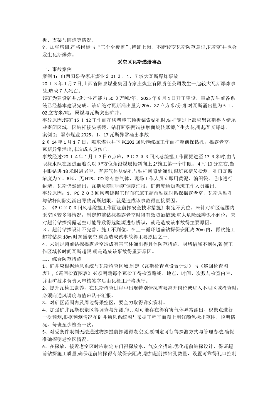 煤矿安全事故案例_第3页