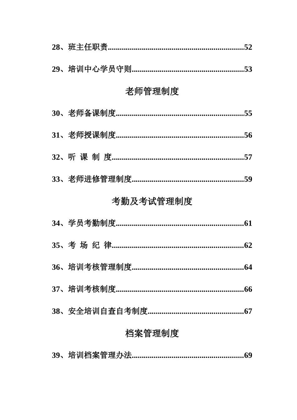 煤矿安全培训制度全套_第3页