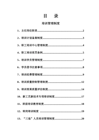 煤矿安全培训制度全套