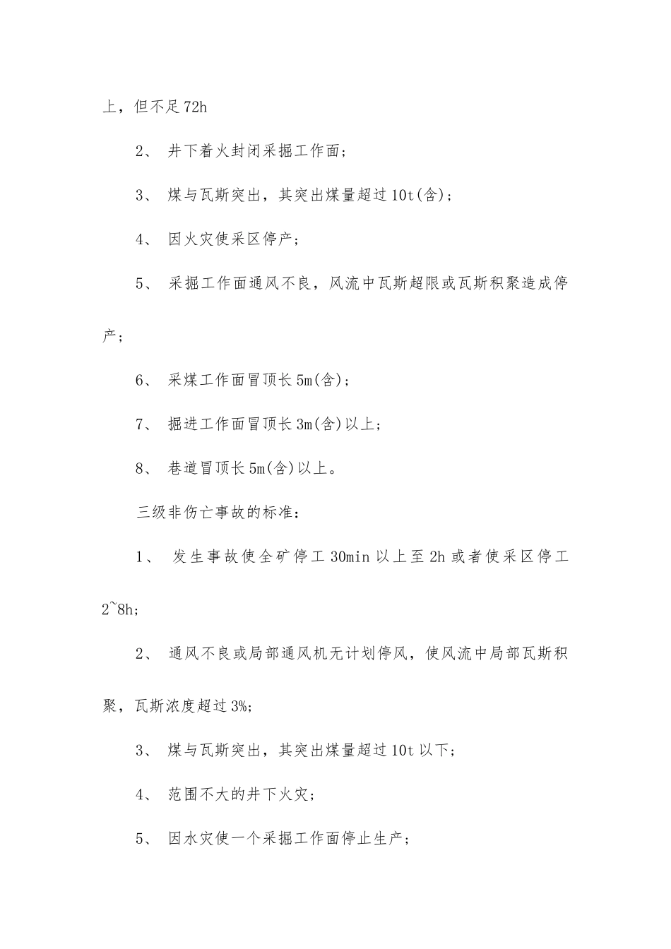 煤矿安全事故调查及责任管理制度_第3页