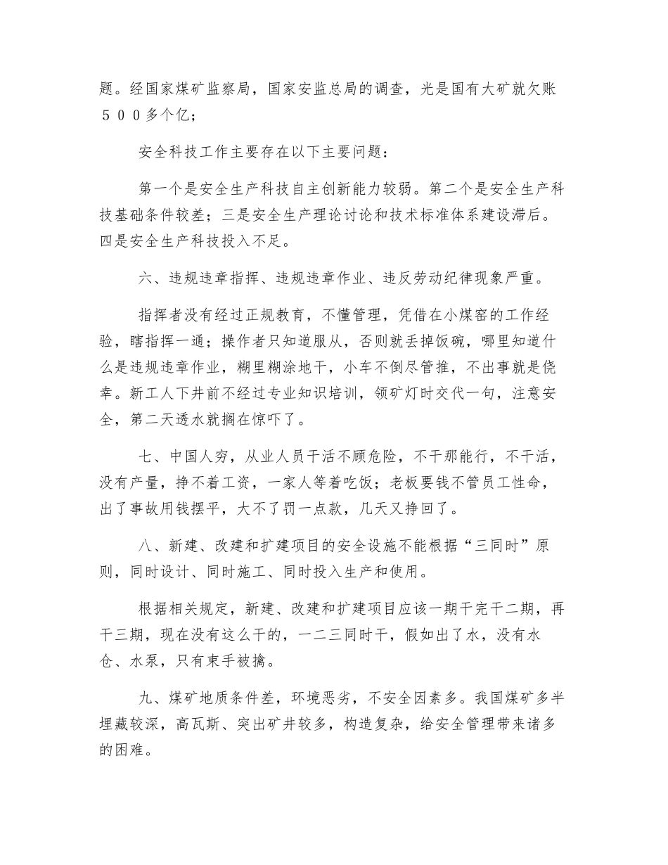 煤矿安全事故频发多发的原因_第2页