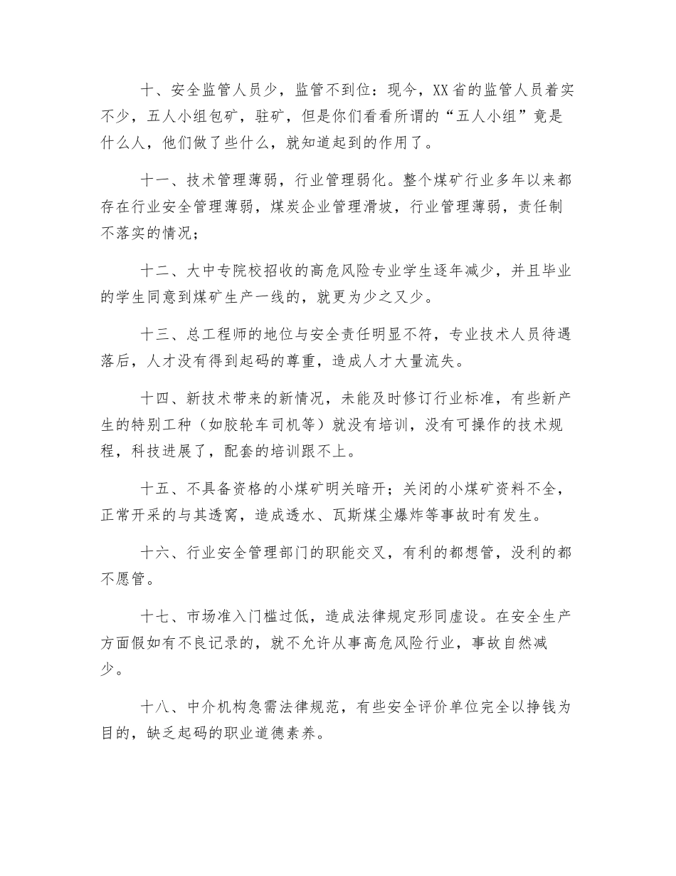 煤矿安全事故频发多发的原因_第3页