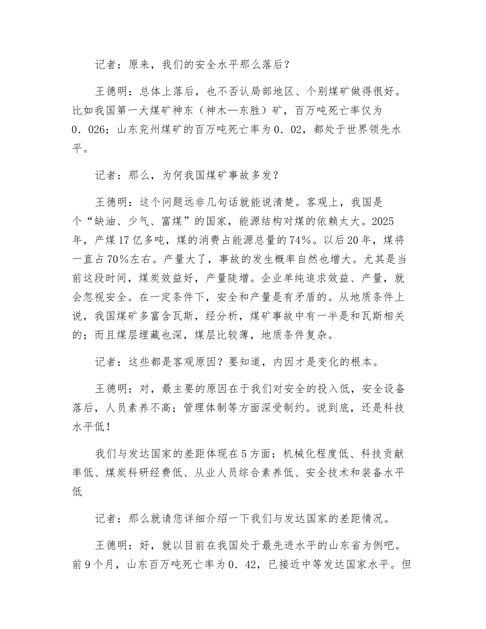 煤矿安全呼唤科技保障_第2页
