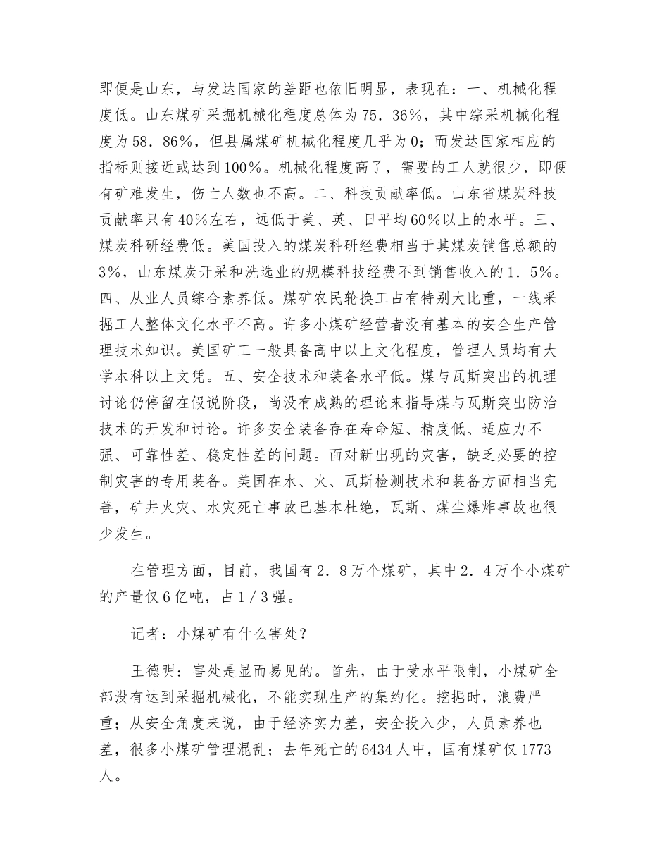 煤矿安全呼唤科技保障_第3页
