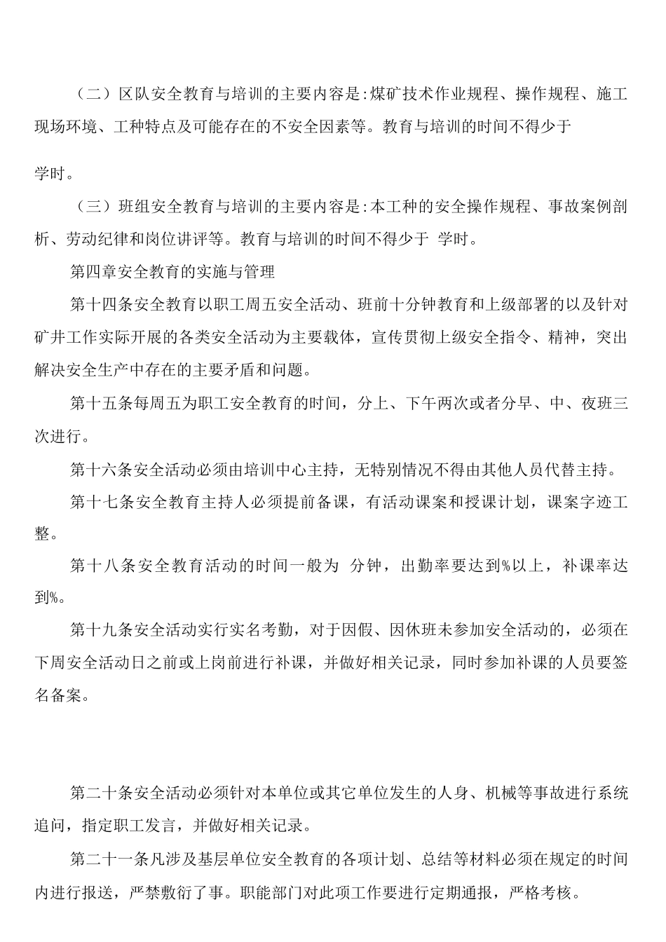 煤矿安全培训管理制度(4篇)_第3页