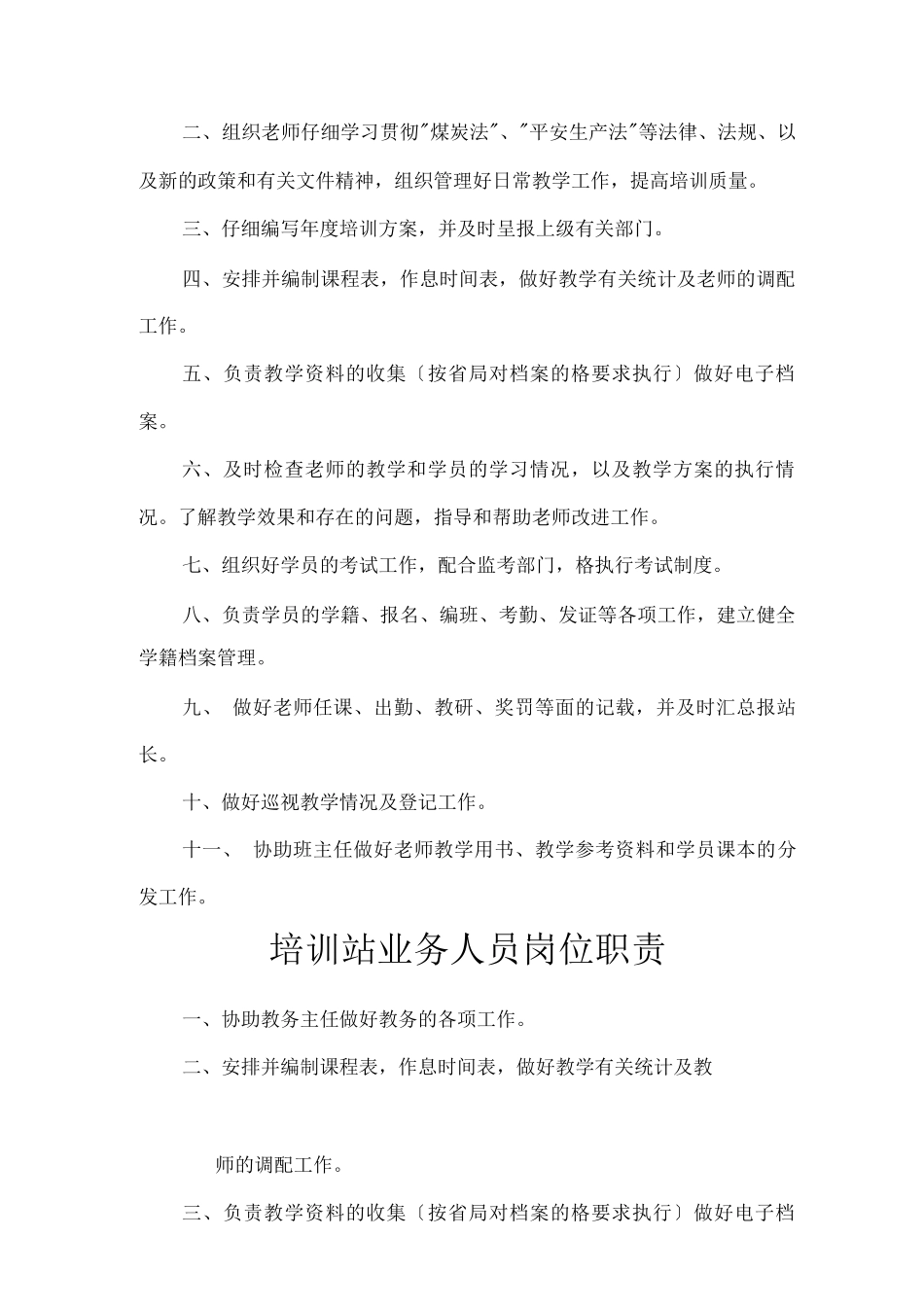 煤矿安全培训岗位职责及各项制度_第2页