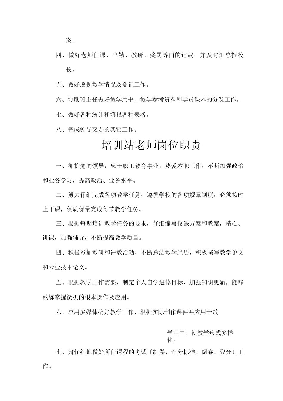 煤矿安全培训岗位职责及各项制度_第3页